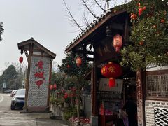 -青城甲(青城山店)