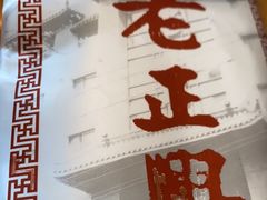 -老正兴菜馆(福州路店)