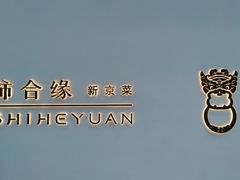 -柿合缘新京菜(国金中心商场店)