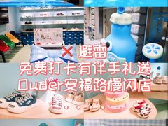 -安福路