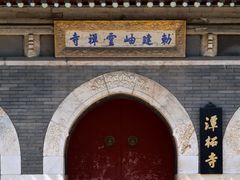 -潭柘寺景区