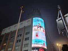 -上海第一八佰伴