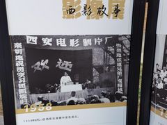 -西安电影制片厂