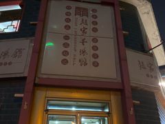 -教师之家赵家羊汤馆(东青龙街店)