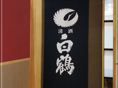 -歌行灯日本料理(伊势丹店)