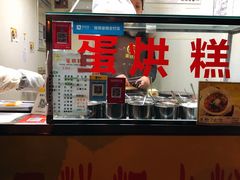 -贺记蛋烘糕(青羊第五分店)