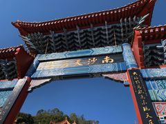 -南沙天后宫景区