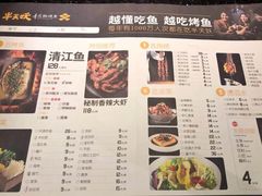-半天妖烤鱼(方庄店)