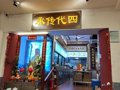 -芋包王闽南茶楼(八市店)