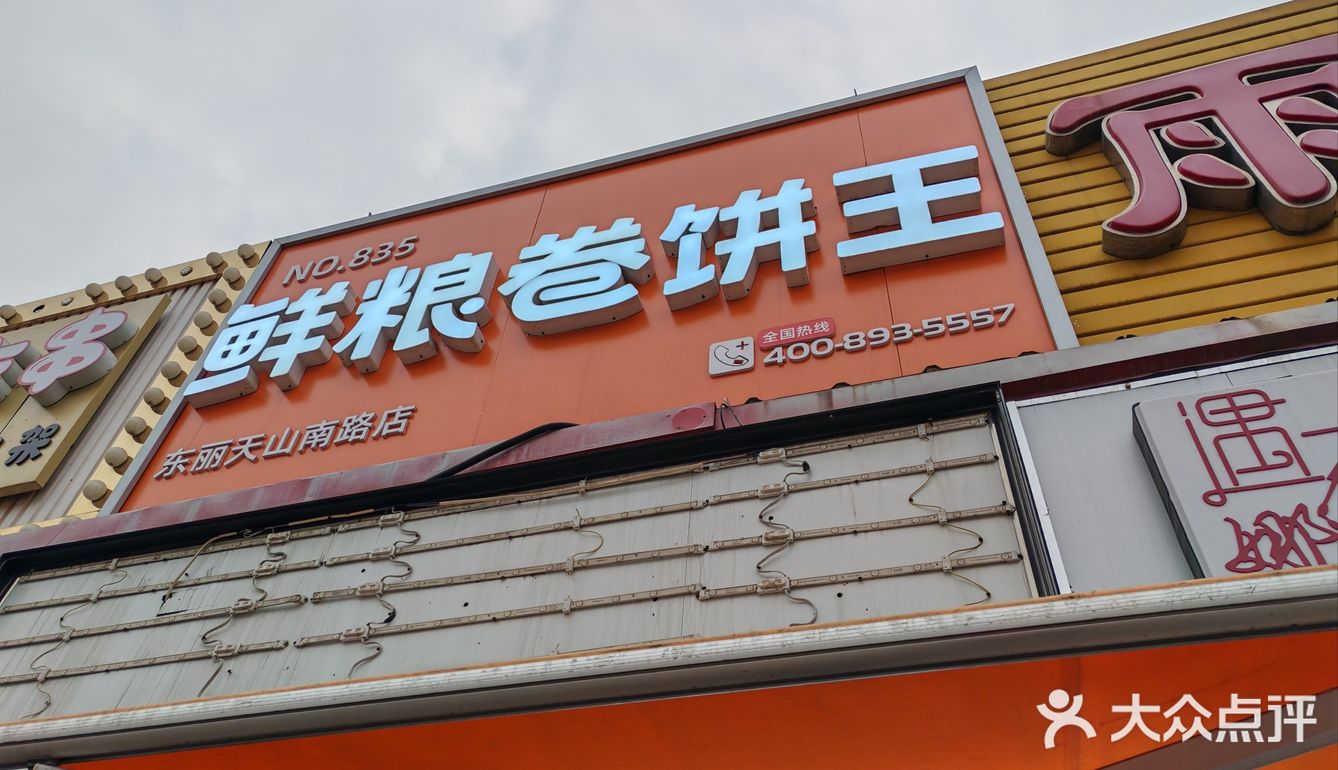 0元探店