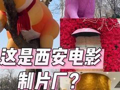 -西安电影制片厂