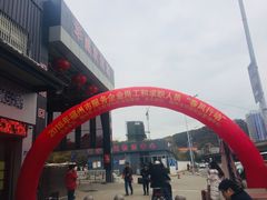 -华威汽车客运站