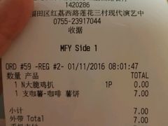 账单-麦当劳(红荔西店)