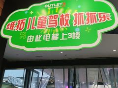 -砂之船奥莱(南京江宁店)