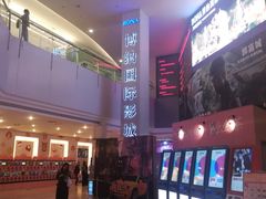 -博纳国际影城(皇庭店)