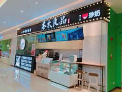 门面-茶太良品·京派茶饮(天河城店)