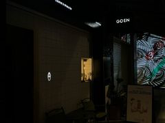 -GOEN·缘