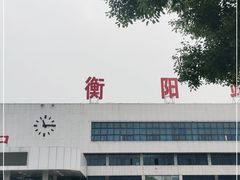 -衡阳站