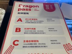 -吉祥馄饨(虹桥火车站店)