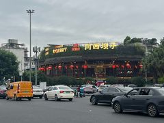 -川西坝子火锅(金沙1.0直营店)
