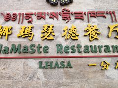 -娜玛瑟德餐厅(仙足岛店)
