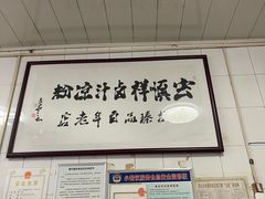-清真·宏顺祥卤汁凉粉(大皮院店)