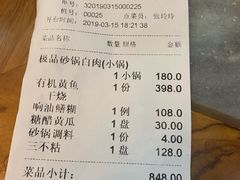 账单-砂锅居(西四店)