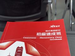 -粤学粤好·港式粤语文化及学习中心(福田南山都有店)