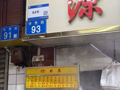 -源记肠粉(华贵路店)
