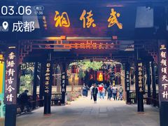 -成都武侯祠博物馆