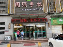 门面-国强手抓(北京西路店)