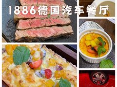-1886德国汽车餐厅(福田星河COCO Park店)
