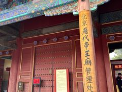 -历代帝王庙博物馆