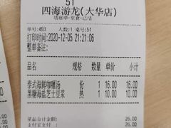 -四海游龙(大华店)