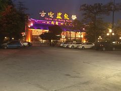-江门古兜温泉小镇