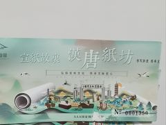 -中国宣纸文化园