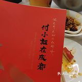 打卡付小姐在成都[调皮]