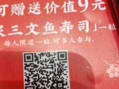 -三禾寿司(南城印象汇店)