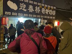 -迎春桥老炉烧饼(碧霞路店)