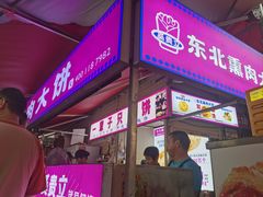 -东北熏肉大饼(后湖店)