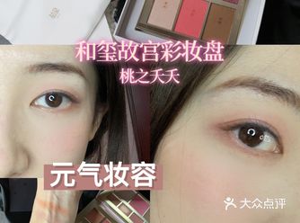 新年元气妆容｜和玺故宫彩妆盘-桃之夭夭
