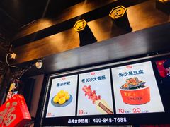 -黑色经典臭豆腐·湖南特产(太平街口店)