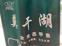 -德清诚信农产品莫干湖甲鱼直销店