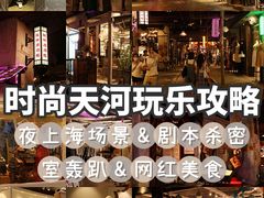 -时尚天河商业广场