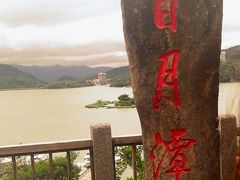 -日月潭