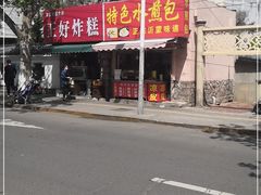 -厚富香面食店王好炸糕(延安路店)