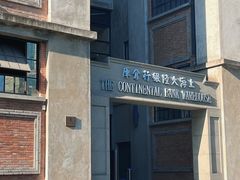 -上海四行仓库抗战纪念馆