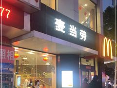 -麦当劳(列东店)