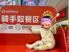-海底捞火锅(悦荟广场亲子主题店)