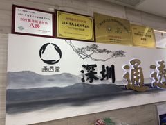 -通透堂中医·精准推拿(旗舰店)